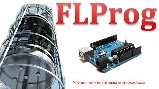 FLprog  Лифт [upl. by Haleelahk]