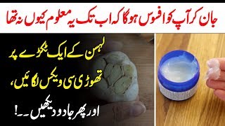 Put Some Vicks On A Garlic Clove And Watch Magic  Garlic Vicks Benefits Urdu Hindi  Urdu Lab [upl. by Nhar]