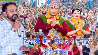 Bivaya Deep Gaire Sir Hajur ko Bachan Sikshya audio clip  Sachchai Kendra Nepal Sachai Nepal [upl. by Manuela]