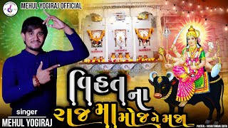 vihat maa new song video editing  NEW SONG VIDEO EDITG 2024 JAY VIHAT MAA song gujarati video [upl. by Eibo578]