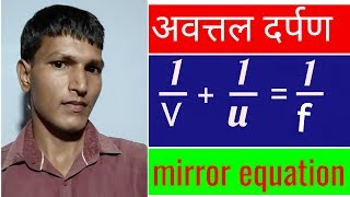 अवतल दर्पण  awtal darpan  darpan sutra  Prahlad Pal  ppvision [upl. by Kline927]