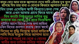 Bangladeshi mom Tisha  Multi Vlog Sharmin  Bangladeshi blogger Mim  TANJU  Mim amp Babu [upl. by Damle632]