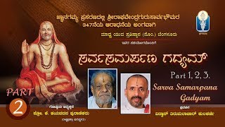 Sarva Samarpana Gadyam  Vol 2  Vid Tirumalacharya Kulkarni [upl. by Ayardna]