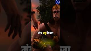 Ram ji ne kon sa mantra hanuman ko diya  success mantra hinduism ramayan rammandir hanuman [upl. by Fayola]