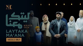 Maher Zain  Laytaka Ma’ana  Vocals Only ماهر زين  ليتك معنا  بدون موسيقى  Nour Ala Nour EP [upl. by Htidirem]