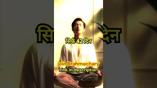 celibacy motivation calibacy brahmacharyalife brahmacharyajourney selfhelp brahmacharya [upl. by Llesig987]