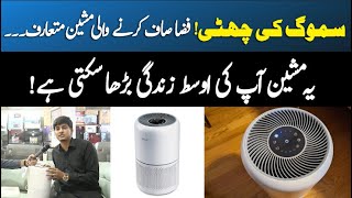 Ultimate Air Purifier for Smog Protection Introduced In Pakistan  GNN [upl. by Yeclek]