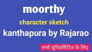 kanthapura by raja rao  moorthy character sketch kanthapura summary in hindi kanthapura questions [upl. by Neeluqcaj340]