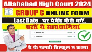 AHC Group D Form Ki Payment Kaise Kare  High Court Group D Form Fillup Process 2024 [upl. by Eniarrol]