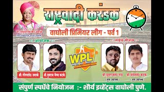 Day 6  Rashtrawadi Karandak 2022  Wagholi Premier League 2022  Season 1 [upl. by Kcarb]