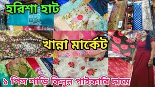 KHANNA MARKET  Harisha Haat Saree Market  Cheapest Saree Market in Kolkata  Khanna Haat Kolkata [upl. by Aicercul]