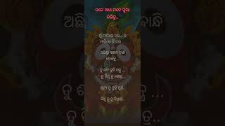 He JagalyricskaraokeOdia viral Jagannath bhajan Souravbharatwaj [upl. by Chauncey]