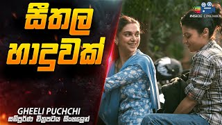 සීතල හාදුවක්  😱 Gheeli Pucchi Movie Explained in Sinhala  Inside Cinemax Review [upl. by Spalla]