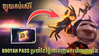 Booyah pass ប្រចាំខែវិច្ឆិកាចេញមកហើយគ្នាយើង 😙🤣 [upl. by Tertia]