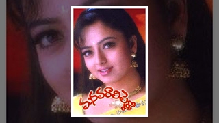 Manavarali Pelli  Telugu Full Movie  Soundarya Harish Brahmanandam [upl. by Brett]