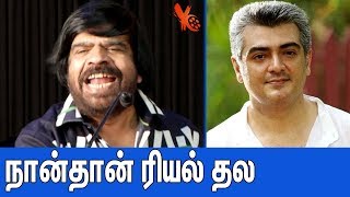 நான்தான் முதல் தல  T Rajendar Latest Funny Speech  Ajith  Vijay  Pathungi Payanum Thala [upl. by Lamraj]