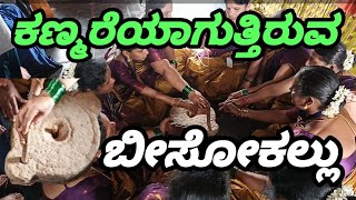 ಬೀಸೋಕಲ್ಲಿನ ಹಾಡು ll ಜಾನಪದ ll folk song ll ಬಹುಮುಖಿ [upl. by Surtimed859]