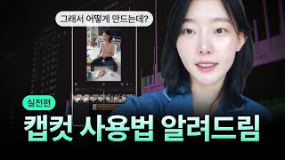 두 달만에 17만 달성🔥 인스타그램 릴스 만드는법 실전편 [upl. by Juline176]