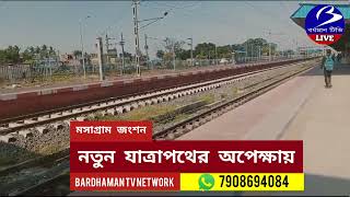 MASAGRAM নতুন যাত্রাপথের অপেক্ষায় জংশন স্টেশন [upl. by Yetah979]