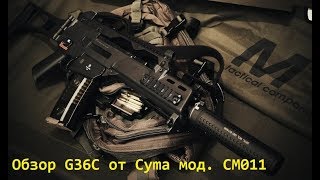 Обзор G36C от Cyma мод CM011 [upl. by Gaither]