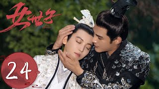 ENG SUB【女世子 The Heiress】END EP24 韩元娘独自浪迹天涯（姜潮、尤靖茹） [upl. by Alekehs]