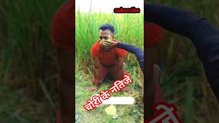 चोरी के नतिजे comedy वायरलशॉटवीडियो funny [upl. by Novelia21]