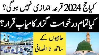 Hajj 2024  Hajj 2024 Application  Hajj 2024 News Update Pakistan [upl. by Monjan243]