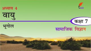 NCERT Solutions for Class 7 Social Science Geography Chapter 4 in Hindi Medium [upl. by Lala]