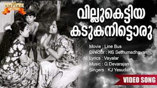 Villukettiya Kadukkanittoru  Line Bus Movie Song  KS Sethumadhavan  Vayalar [upl. by Marzi117]