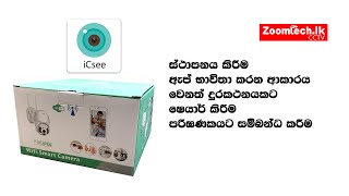 1052 ICSee Wifi PTZ Camera  Config Full  Sinhala [upl. by Onitnelav979]