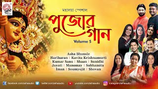 Pujor Gaan পুজোর গান   Mahalaya Special Songs  শুভ মহালয়া ২০২০ [upl. by Aitsirhc958]