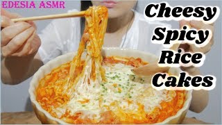 ASMR 咀嚼音🔥Cheesy Spicy Rice Cake トッポギ 韓式辣炒年糕 떡볶이 먹방 EATING SOUND [upl. by Ahseinek686]