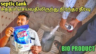 Bio septic tank  நம்ம வீட்டுக்கு வாழ்நாள்ள இது 1 போதும்  Yummy vlogs [upl. by Stenger]