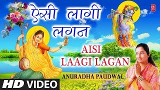 मीरा बाई का अति प्राचीन भजन ऐसी लागी लगन I Aisi Laagi Lagan I ANURADHA PAUDWAL I Full HD Video [upl. by Nnel]