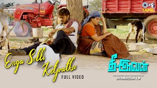 Enga Solli Ketpathu  Thee Ivan  Suman Athika  Saindhavi  T M Jayamurugan  Tamil Songs [upl. by Giff498]