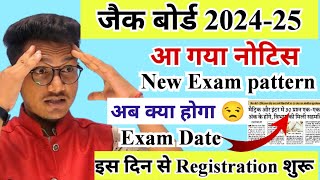 अब क्या होगा 😒  जैक बोर्ड नया परीक्षा पैटर्न 2025  jac board exam date 2025  jac board 2025 [upl. by Samanthia]