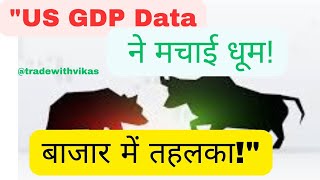 US GDP DATA Q3 ll Big update in streets ll Tomorrow Nifty Prediction [upl. by Llerod540]