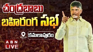 🔴LIVE  Chandrababu Public Meeting at Kamalapuram  Chandrababu Live  ABN Telugu [upl. by Behlau440]