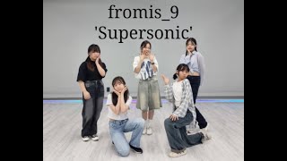 큐댄스학원 fromis9 Supersonic Lyrics [upl. by Louls]