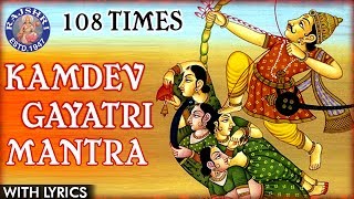 Kamdev Gayatri Mantra 108 Times Mantra To Get Love In Life  कामदेव गायत्री मंत्र  Mantra For Love [upl. by Enyrehtac]