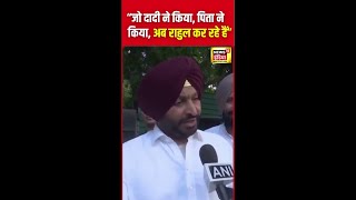 Rahul Gandhi के Sikh वाले बयान पर Ravneet Singh Bittu ने बोला हमला  Congress  N18S  shorts [upl. by Wendall469]