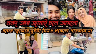 বাপের বাড়ি এসো শান্তি নেই ননদের জ্বালায়Nadim Soha [upl. by Odraccir]