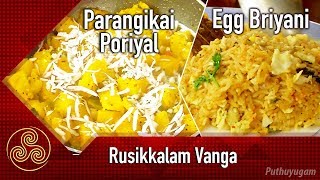 Yellow Pumpkin Fry Parangikai Poriyal  Scrambled Egg Biryani  Rusikalam Vanga  25072018 [upl. by Demp90]