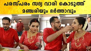 പരസ്പരം സദ്യ വാരി കൊടുത്ത് മഞ്ചരിയും ഭർത്താവും  Singer Manjari Marriage  Celebrity  OneIndia [upl. by Aivizt]