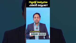 Inguinal Hernia in Telugu  Hernia Surgery and Recovery  shorts ytshorts herniasymptoms [upl. by Anasor]