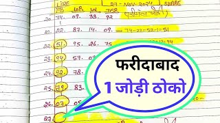 दिसावर live result 27112023  satta king single jodi  satta trick  single jodi trick [upl. by Wiskind]