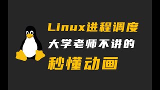 Linux如何调度进程？大学老师不讲的，看完动画秒懂！ [upl. by Anibor]