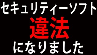 【日本は大丈夫？】日本で人気ランキング３位のセキュリティーソフトにまさかの禁止命令！世界が驚く！【驚きの真実とは？】 [upl. by Yim]