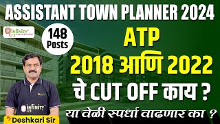 ATP 2018 Cutoff  ATP 2022 Cutoff  ATP Recruitment 2024  Assistant Town Planner atp2024 atp [upl. by Reh]