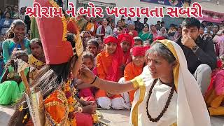 સબરીની જુપડી એ આજ રામ પધાર્યા 22january2024 [upl. by Aneri943]